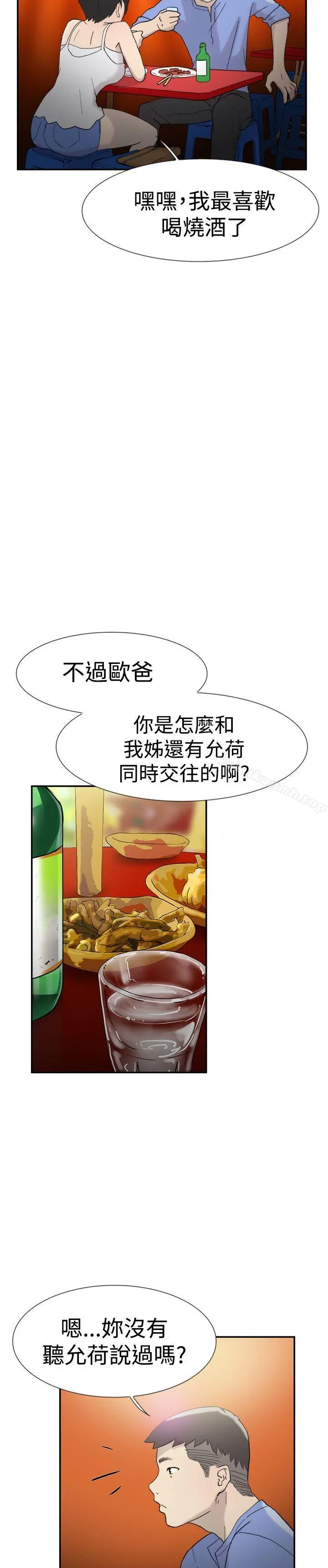 双重恋爱 第43话 第39页