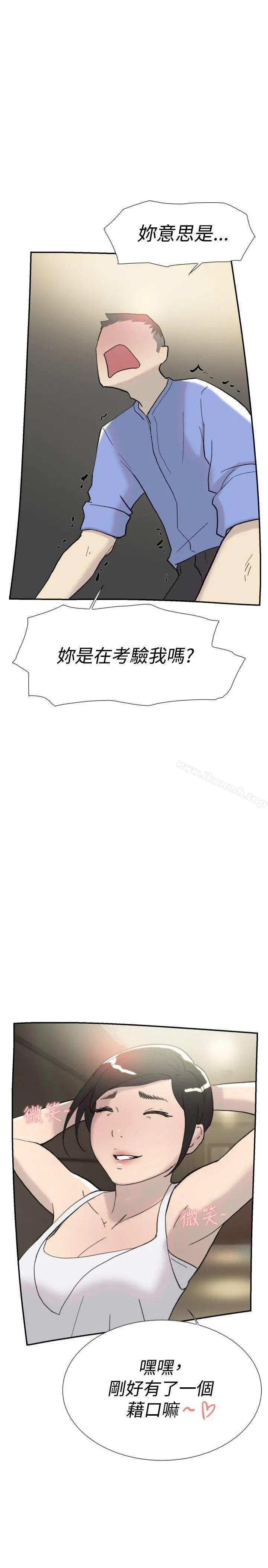 双重恋爱 第43话 第32页