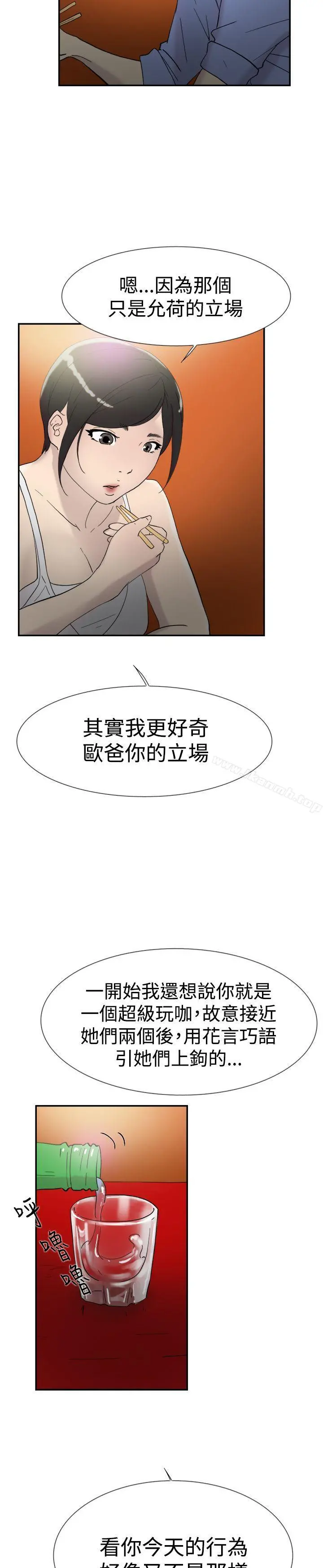双重恋爱 第43话 第40页