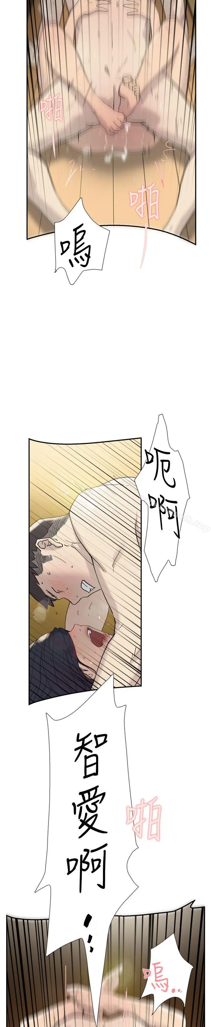 双重恋爱 第43话 第5页