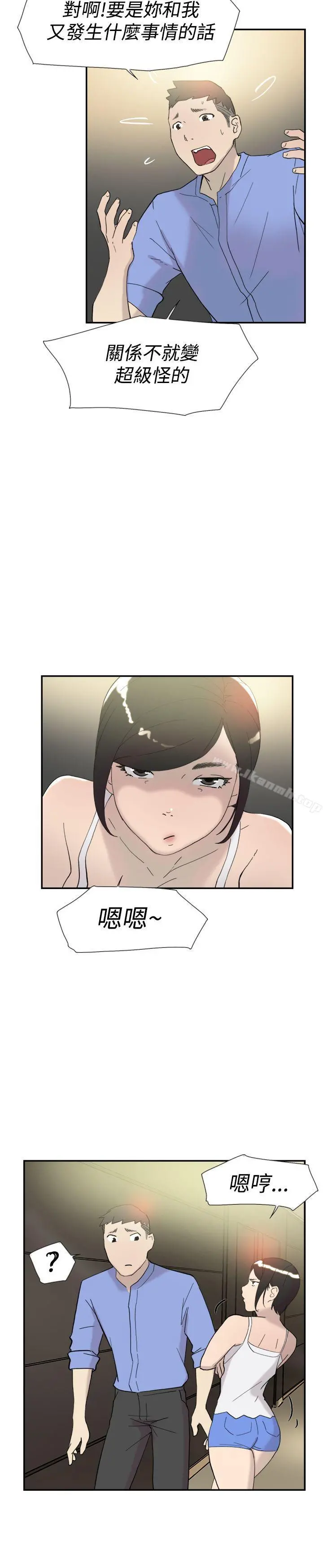 双重恋爱 第43话 第25页