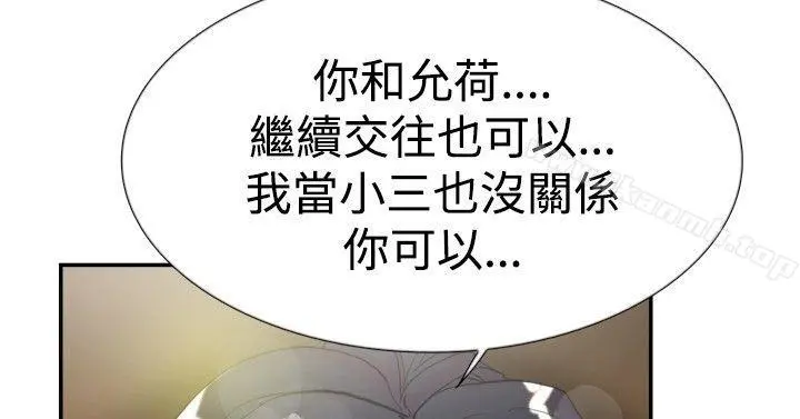 双重恋爱 第43话 第8页