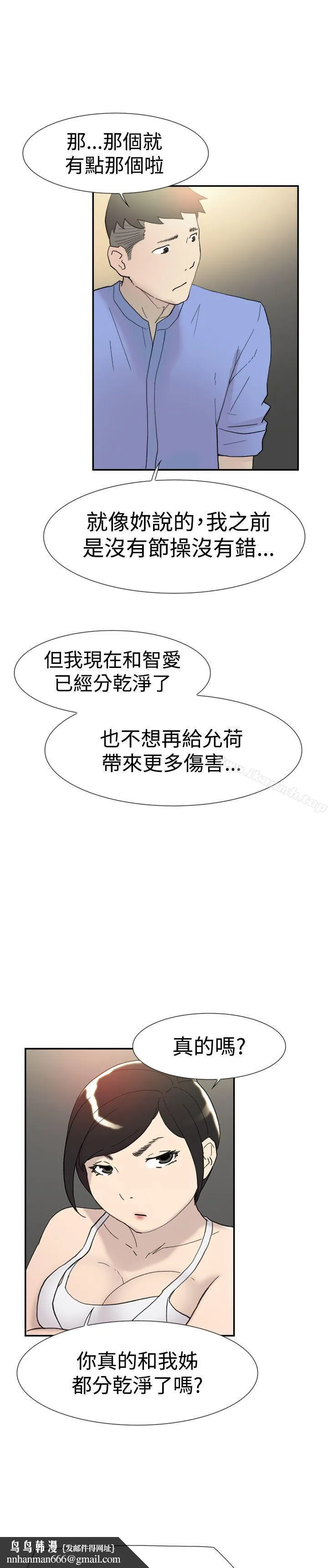 双重恋爱 第43话 第24页