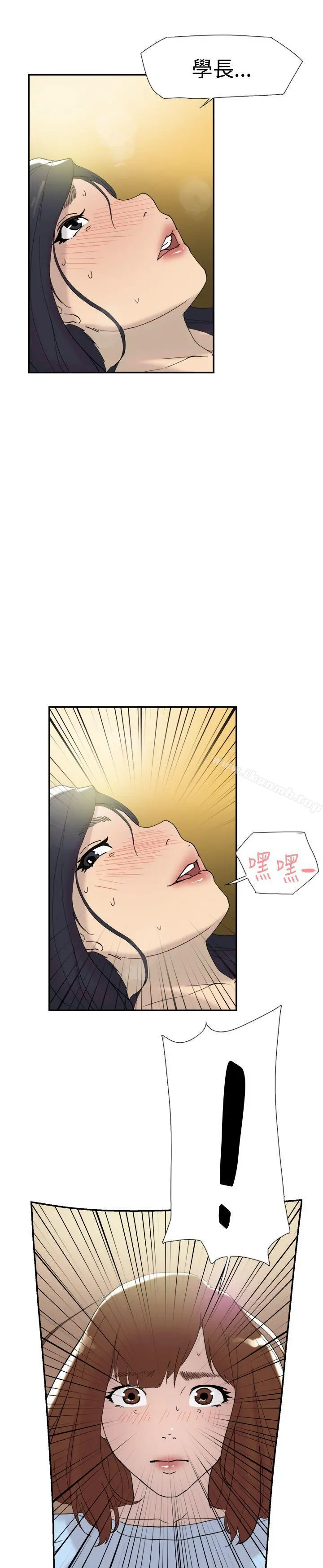 双重恋爱 第43话 第10页