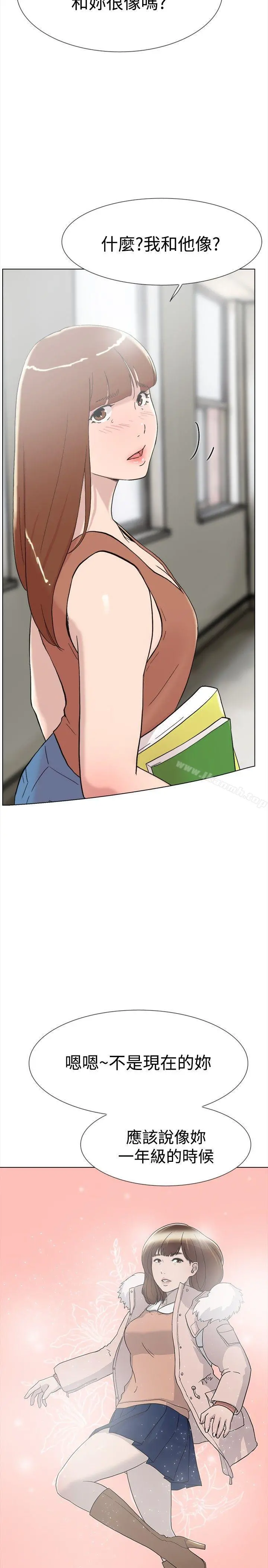 双重恋爱 第61话 第31页
