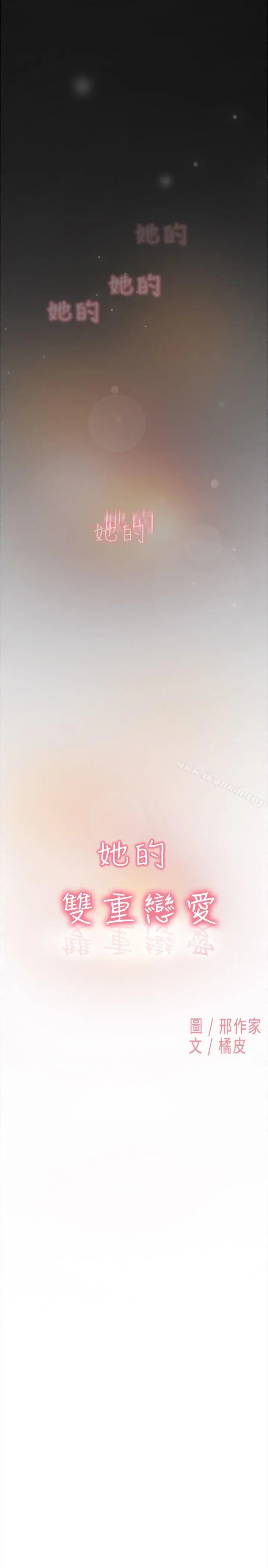 双重恋爱 第61话 第2页