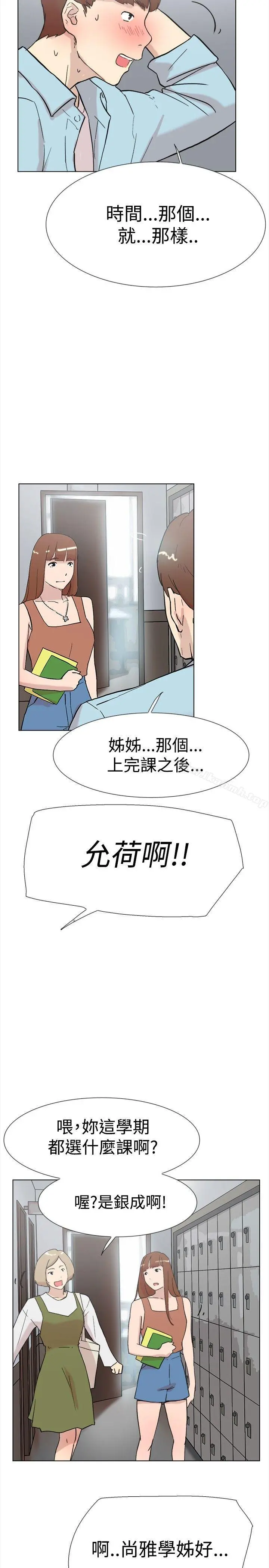 双重恋爱 第61话 第28页
