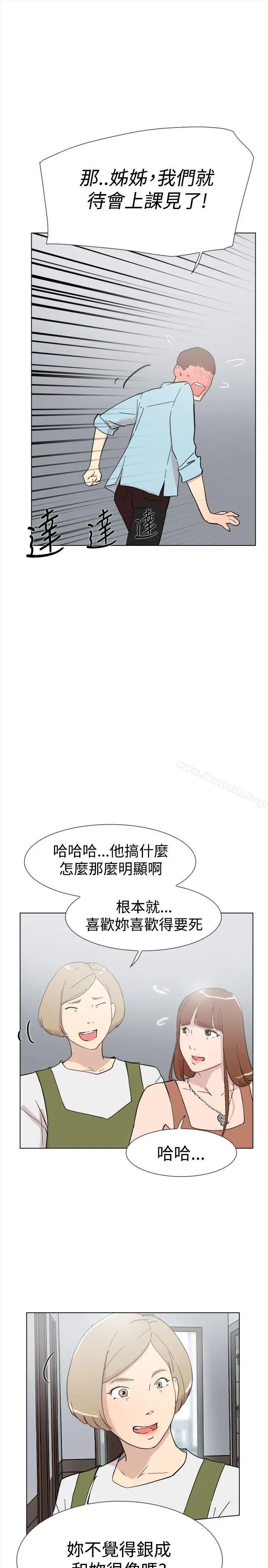 双重恋爱 第61话 第30页