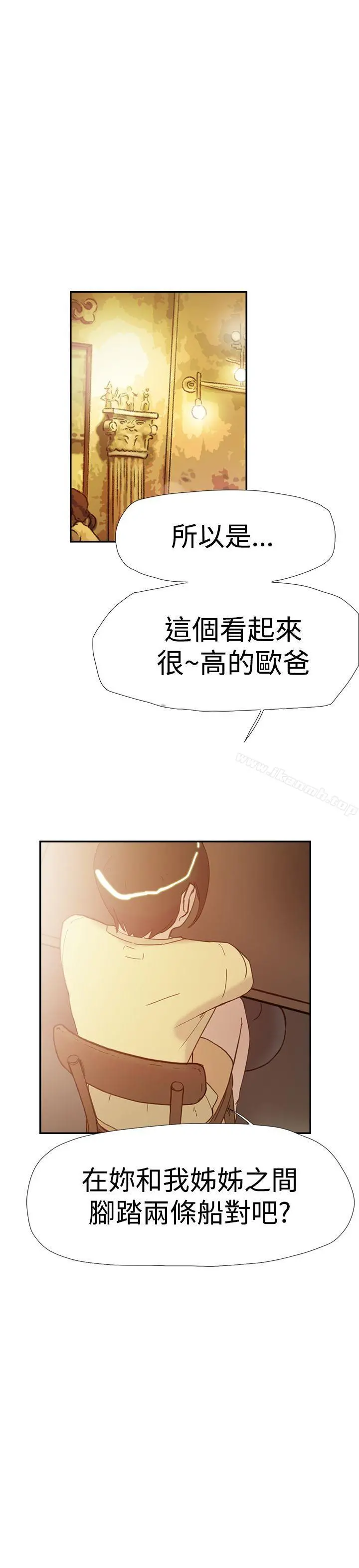 双重恋爱 第36话 第16页