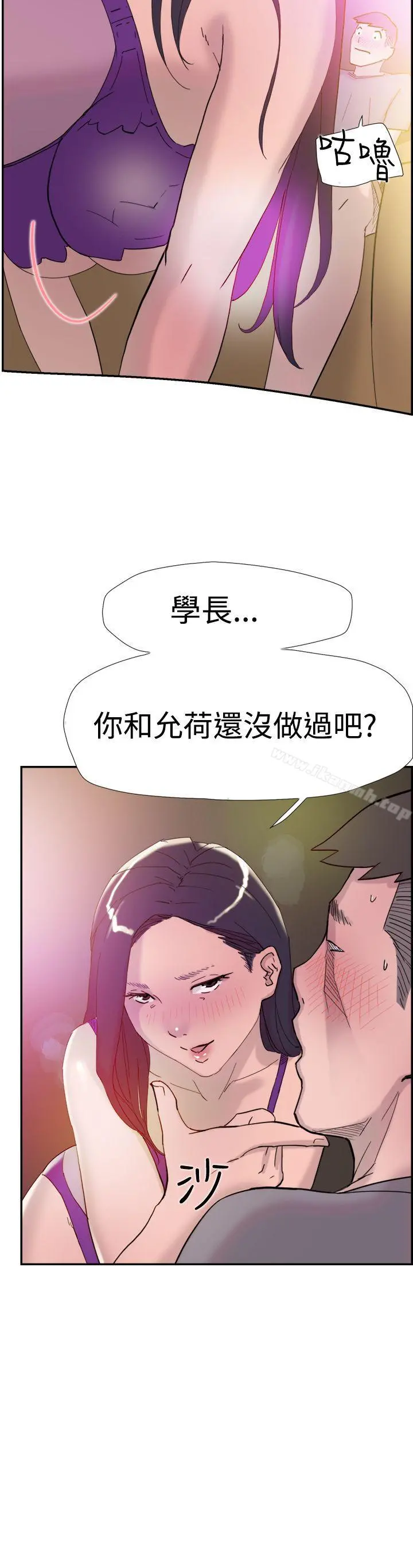 双重恋爱 第36话 第26页