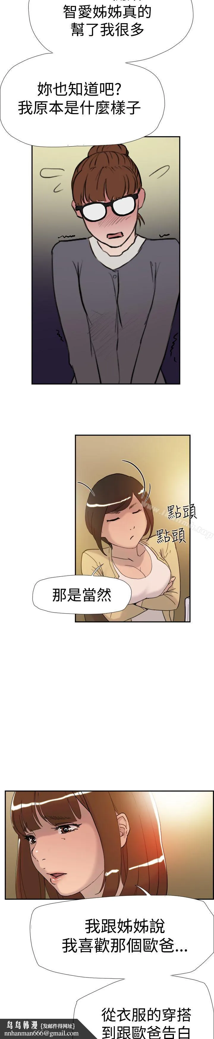 双重恋爱 第36话 第20页