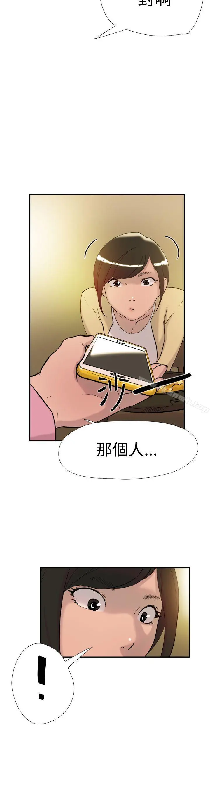 双重恋爱 第36话 第11页