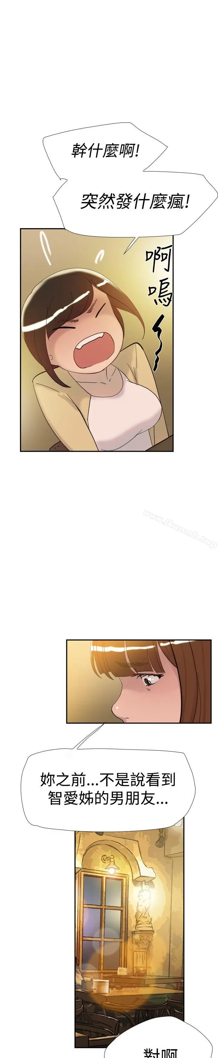 双重恋爱 第36话 第10页