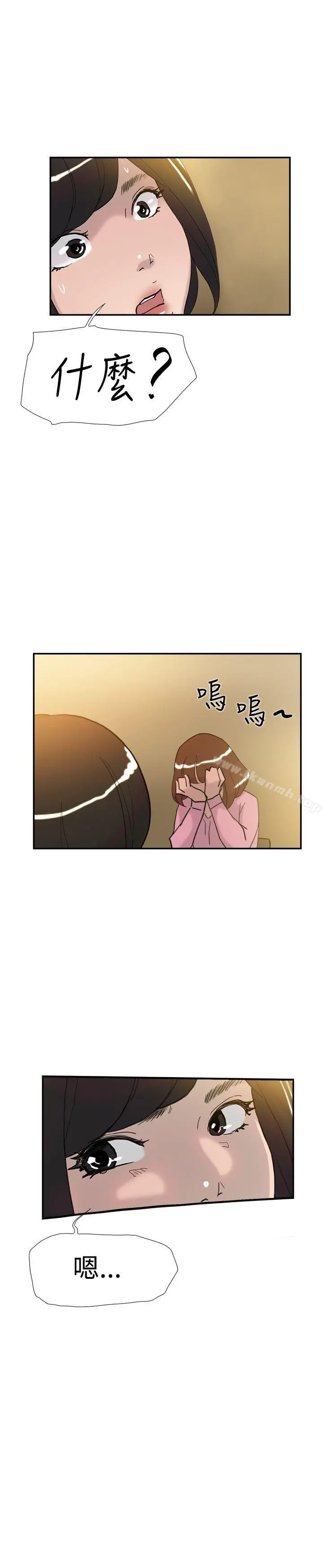 双重恋爱 第36话 第15页