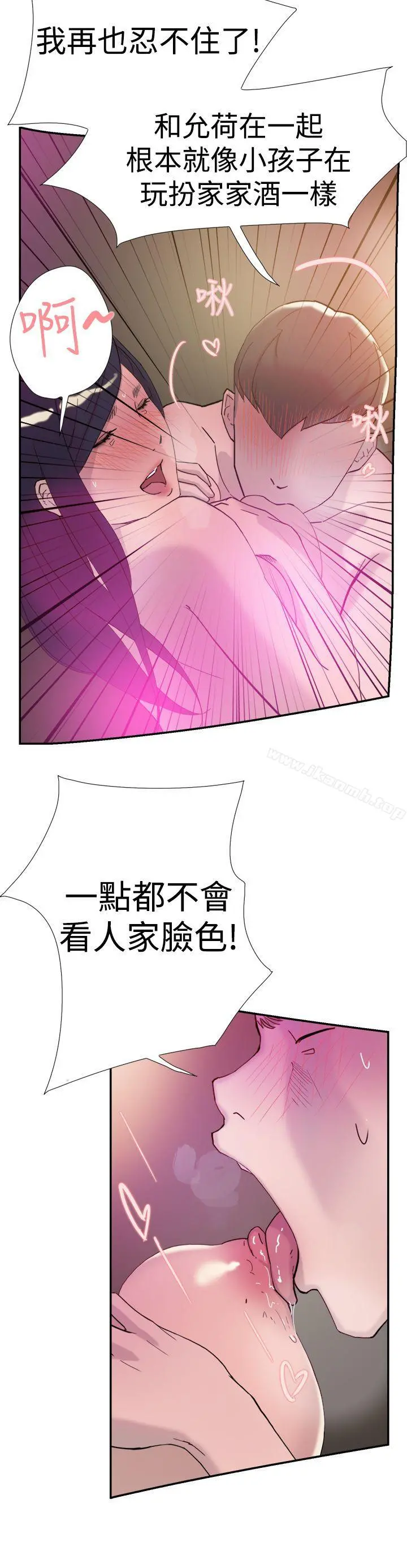 双重恋爱 第36话 第31页