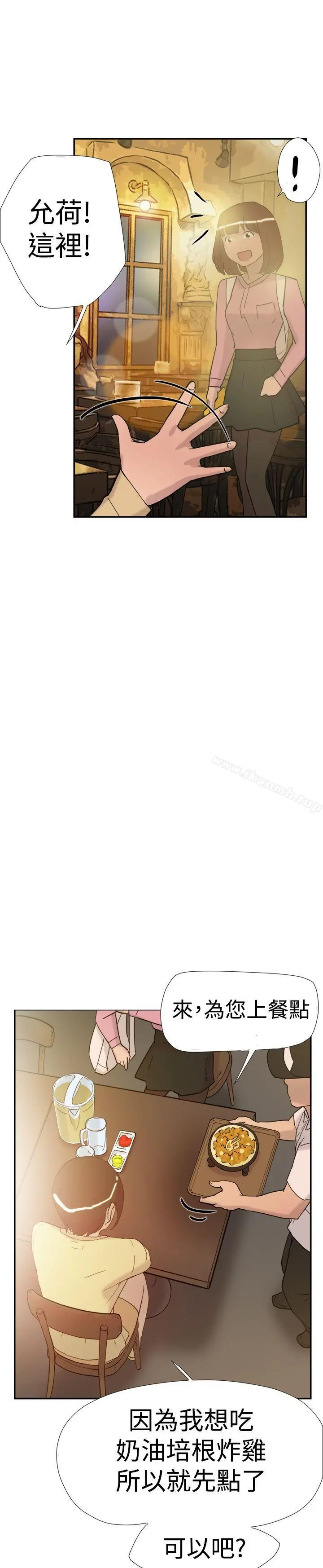 双重恋爱 第36话 第5页