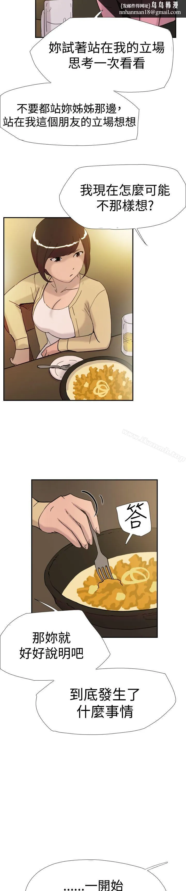 双重恋爱 第36话 第19页