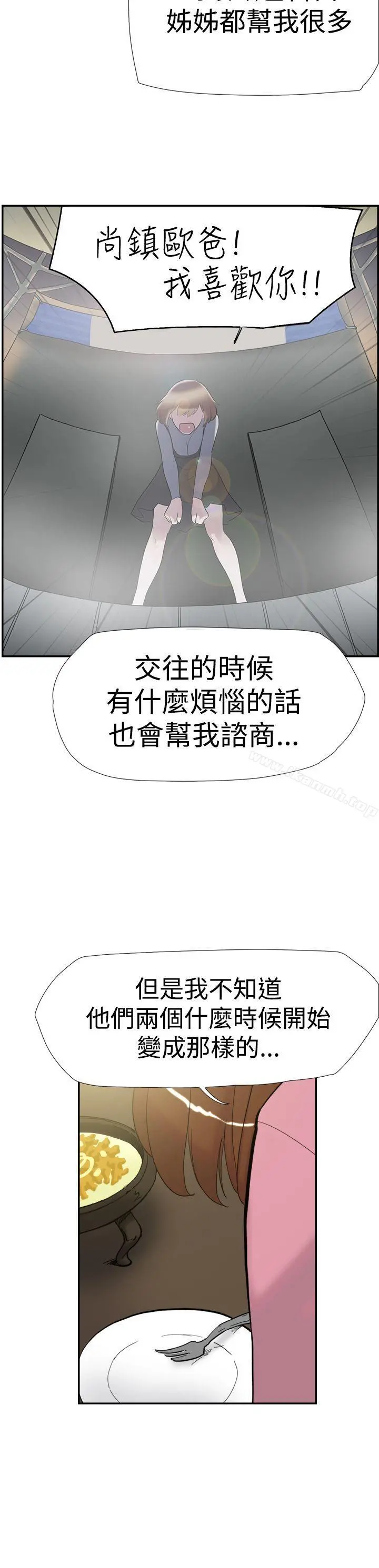 双重恋爱 第36话 第21页