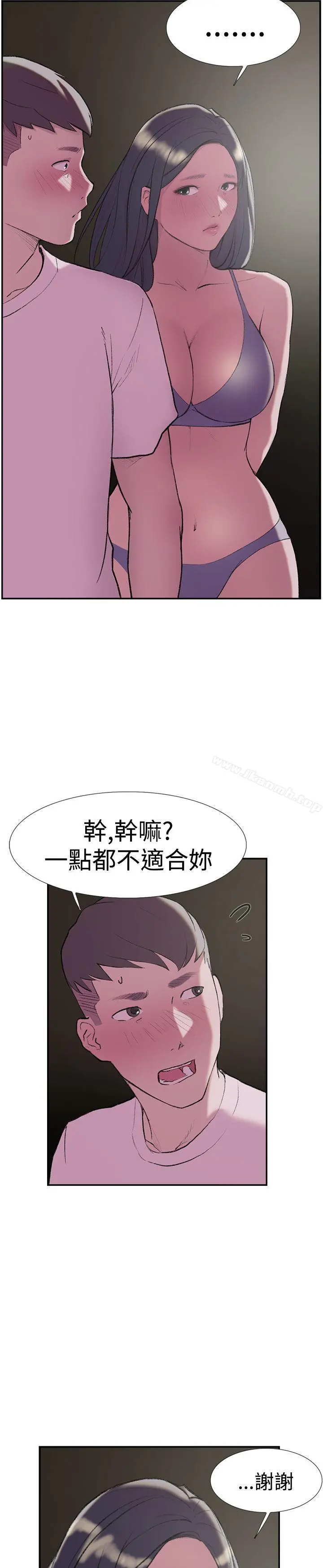 双重恋爱 第26话 第5页