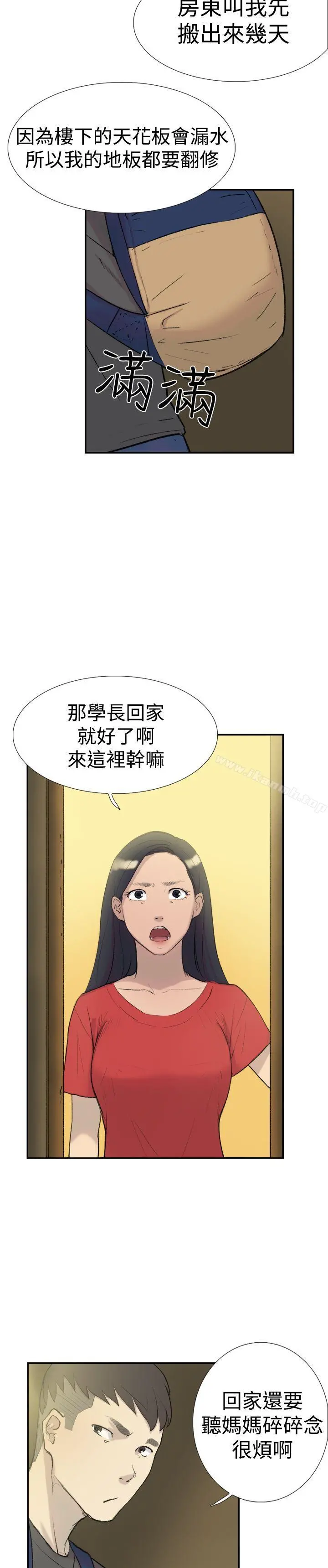 双重恋爱 第26话 第26页