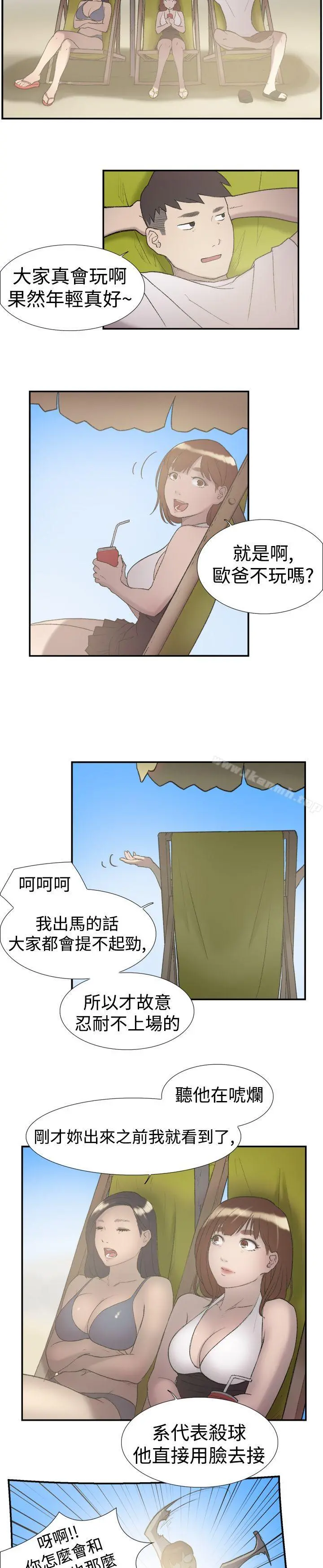 双重恋爱 第24话 第20页