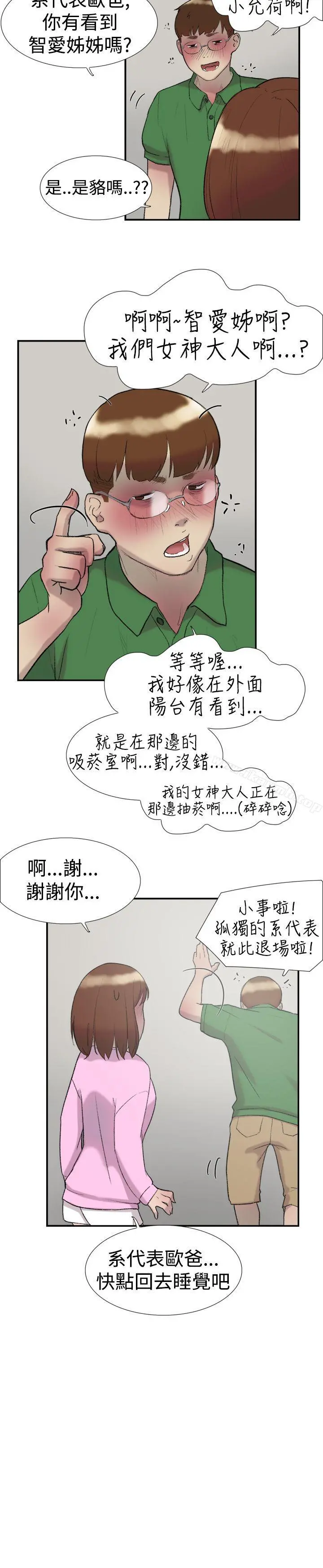 双重恋爱 第24话 第10页