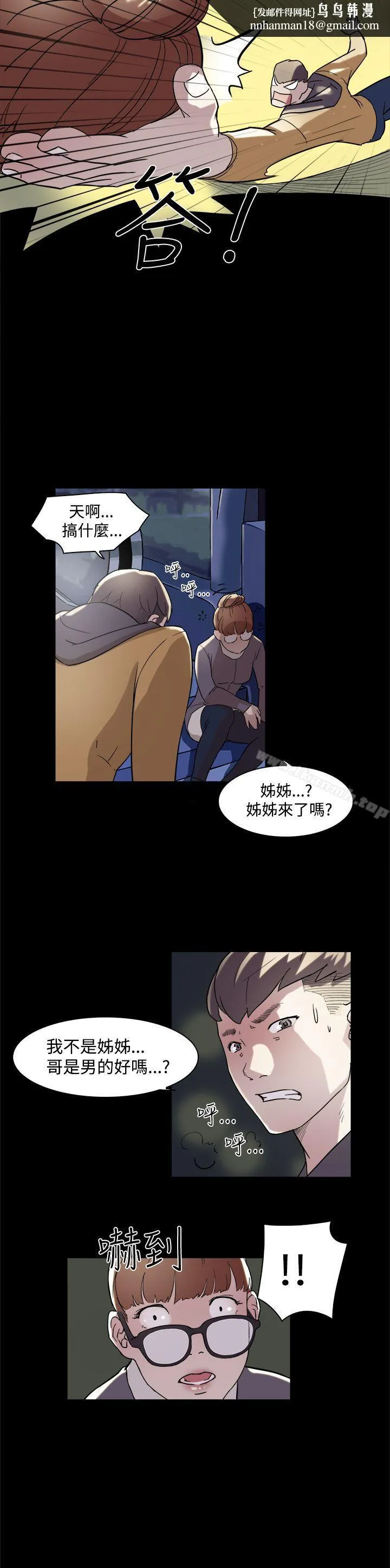 双重恋爱 第5话 第11页