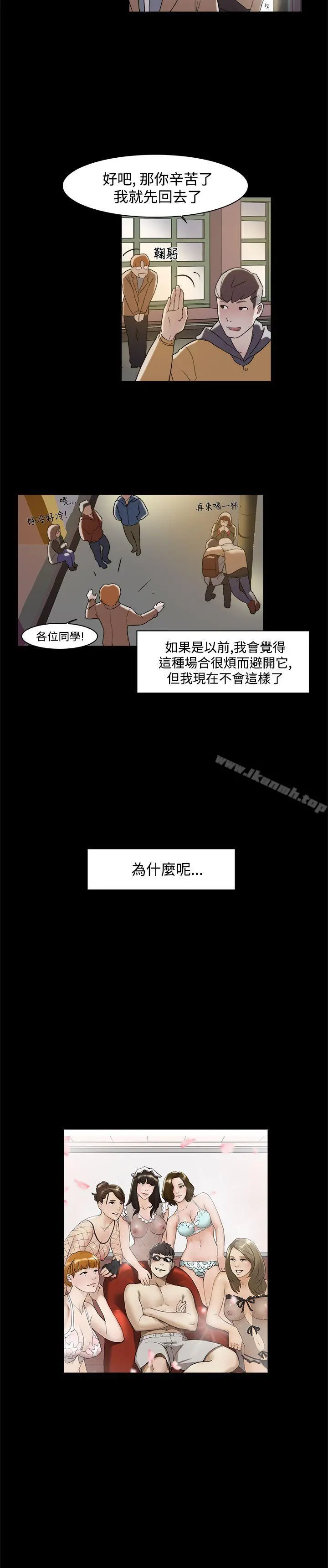 双重恋爱 第5话 第4页