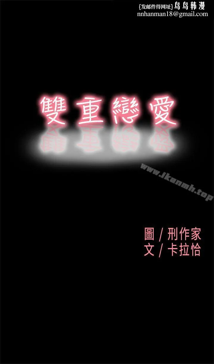 双重恋爱 第5话 第1页
