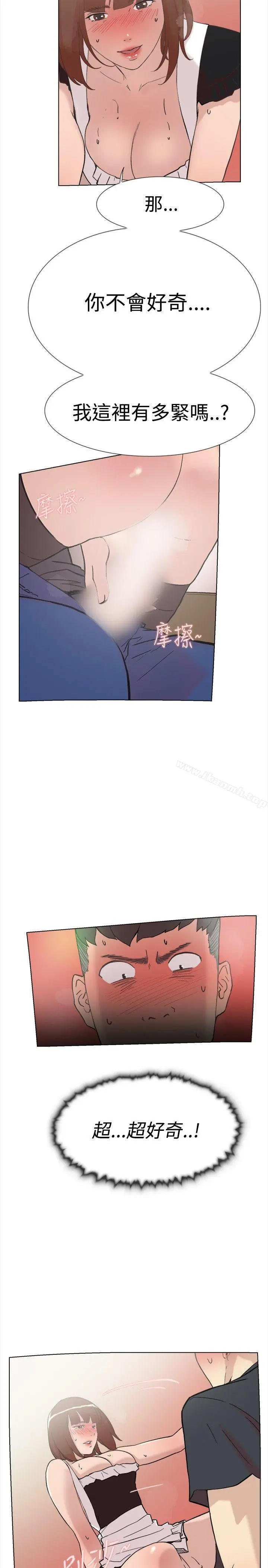 双重恋爱 第59话 第3页