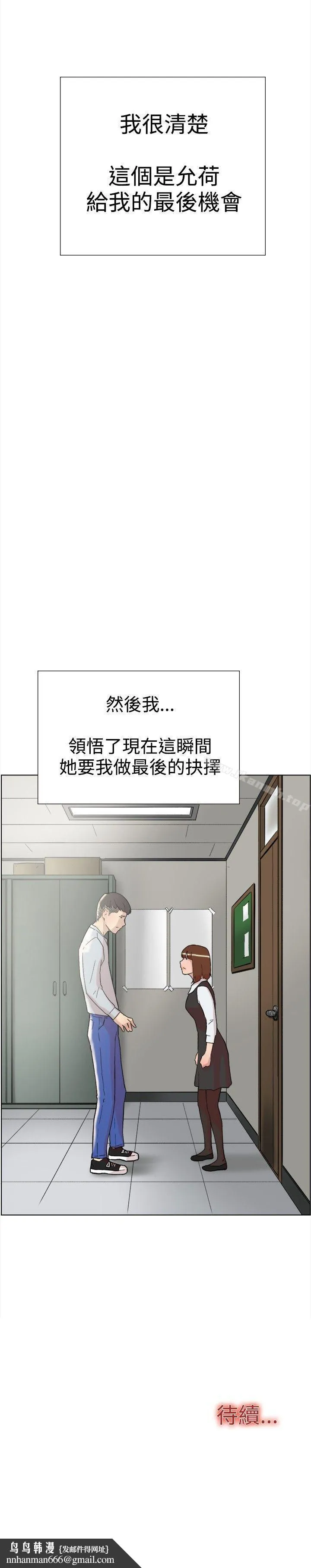 双重恋爱 第59话 第29页