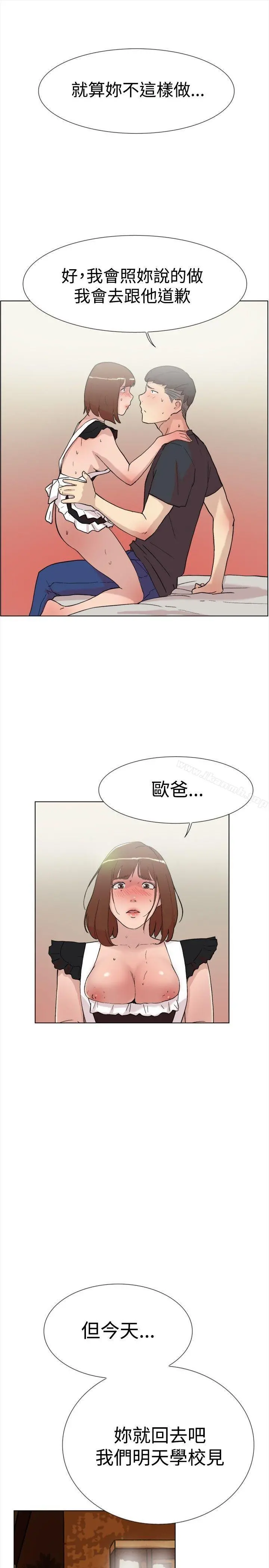 双重恋爱 第59话 第10页