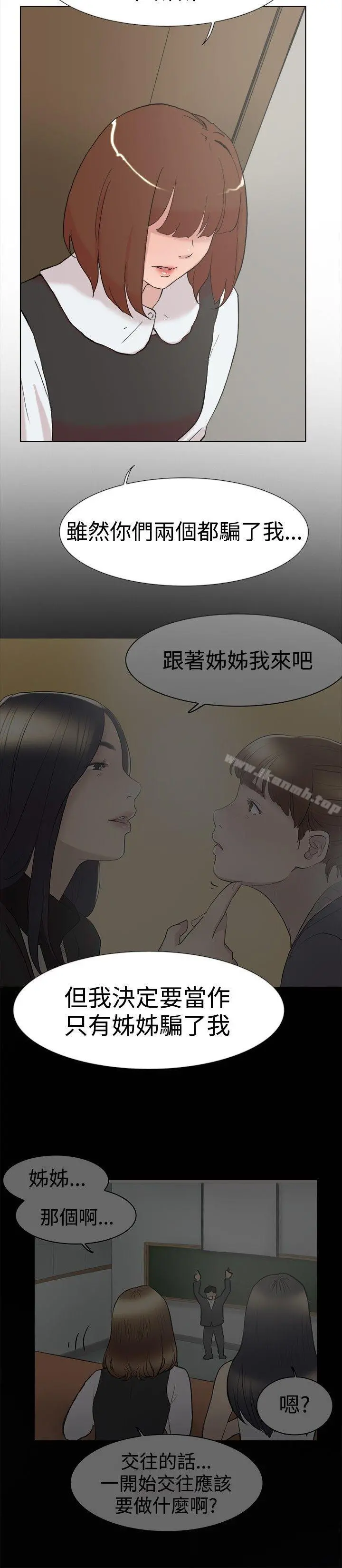 双重恋爱 第59话 第26页