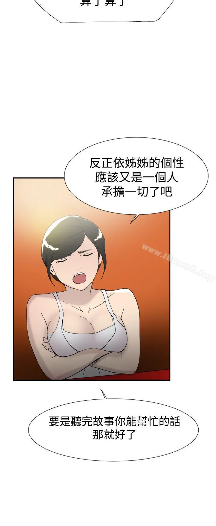 双重恋爱 第44话 第20页