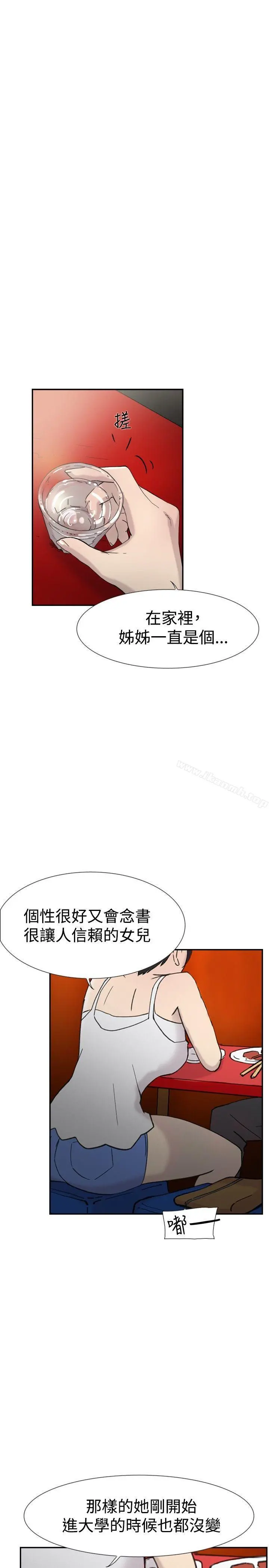 双重恋爱 第44话 第21页