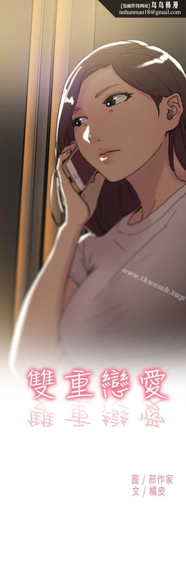 双重恋爱 第44话 第1页