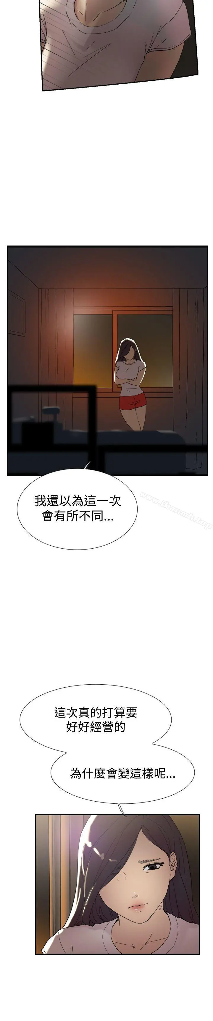 双重恋爱 第44话 第33页