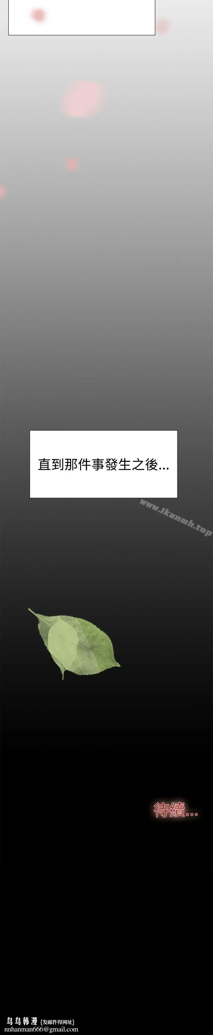 双重恋爱 第44话 第43页