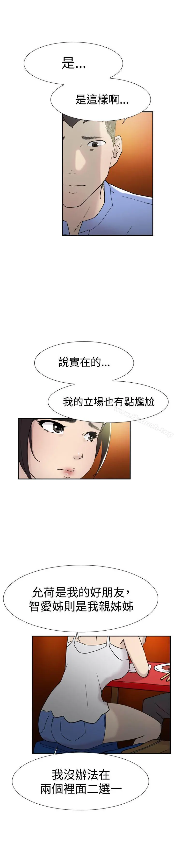 双重恋爱 第44话 第10页
