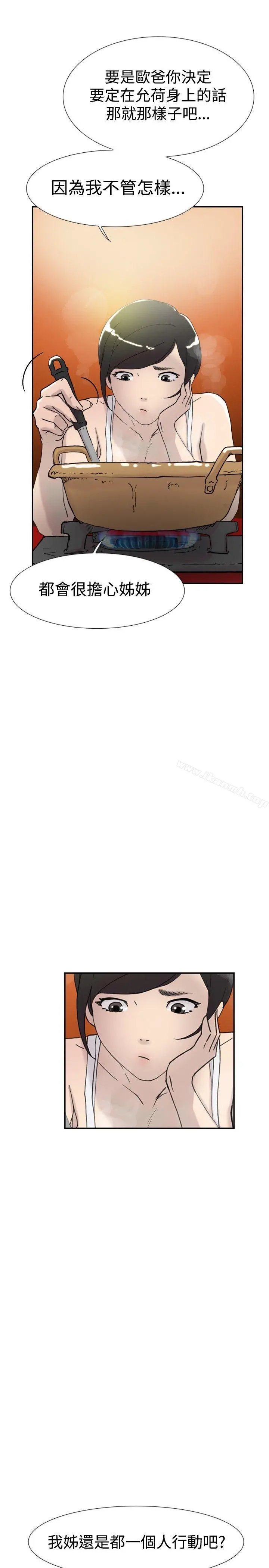 双重恋爱 第44话 第12页