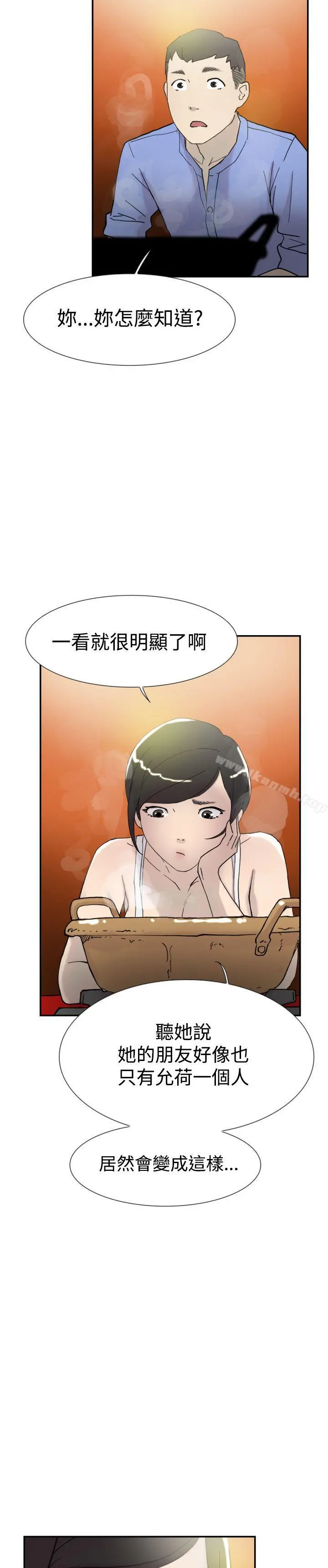 双重恋爱 第44话 第14页