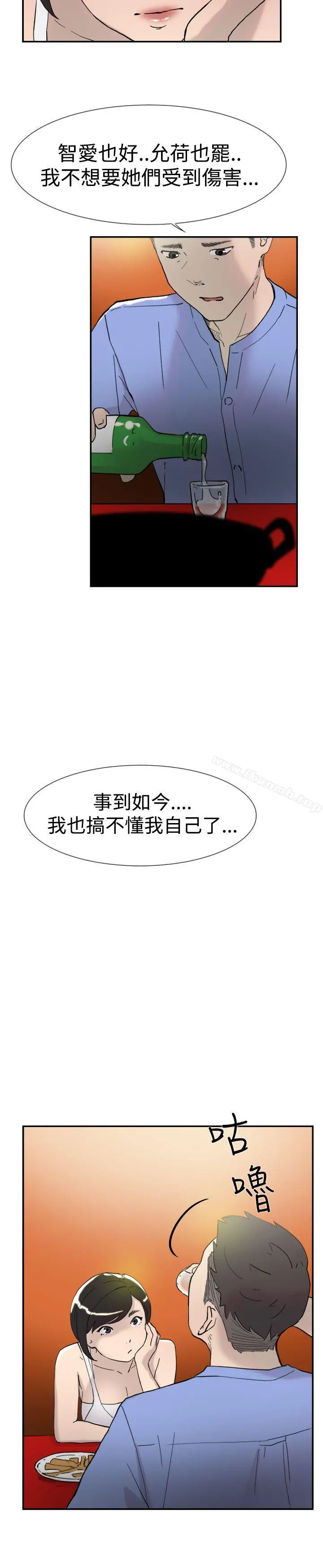 双重恋爱 第44话 第6页