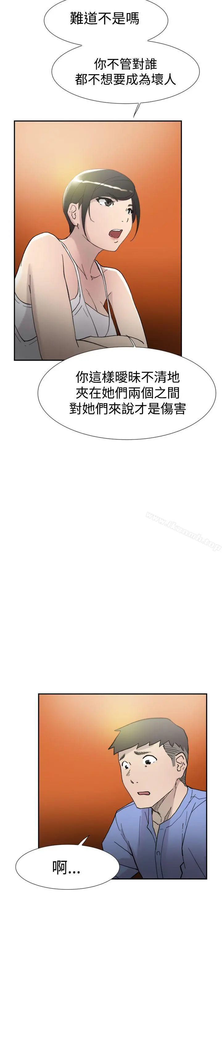 双重恋爱 第44话 第9页
