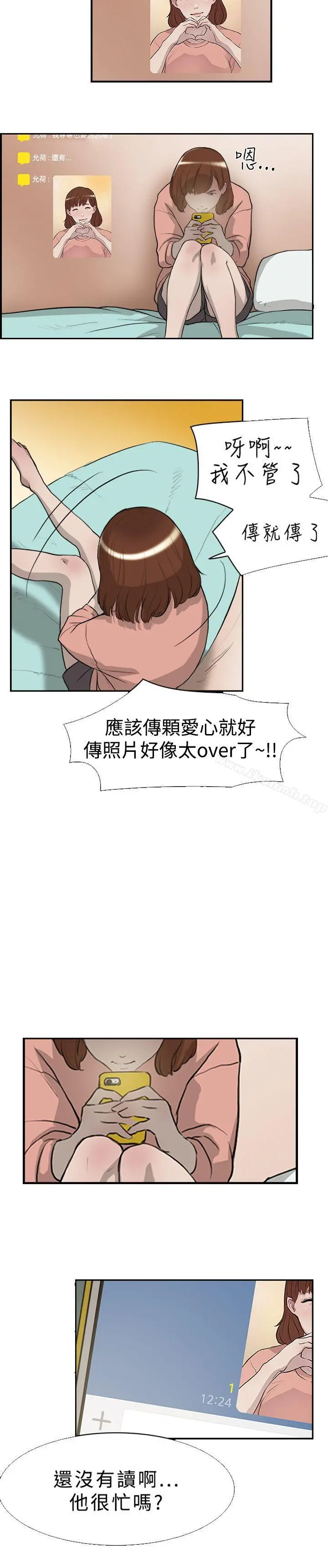 双重恋爱 第16话 第29页