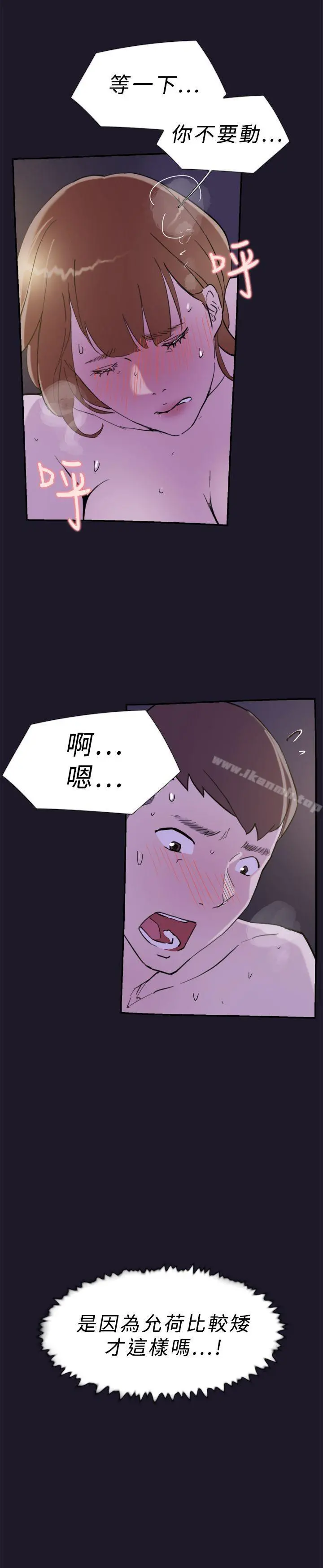 双重恋爱 第31话 第10页