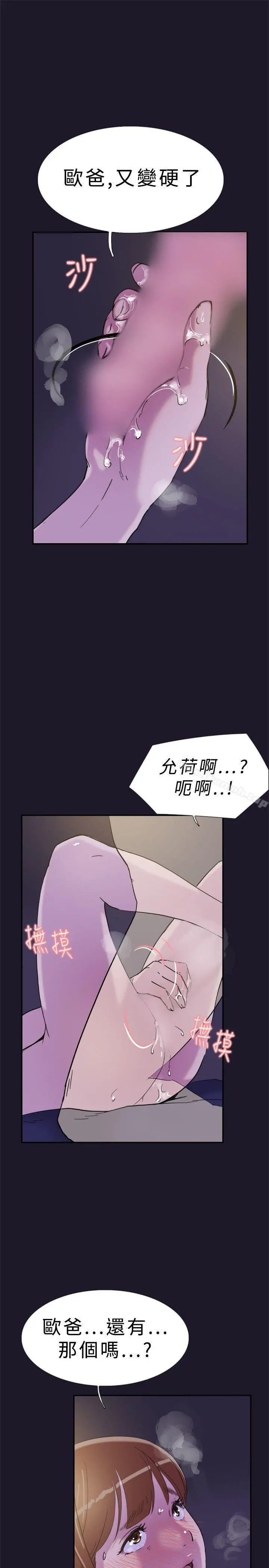 双重恋爱 第31话 第22页