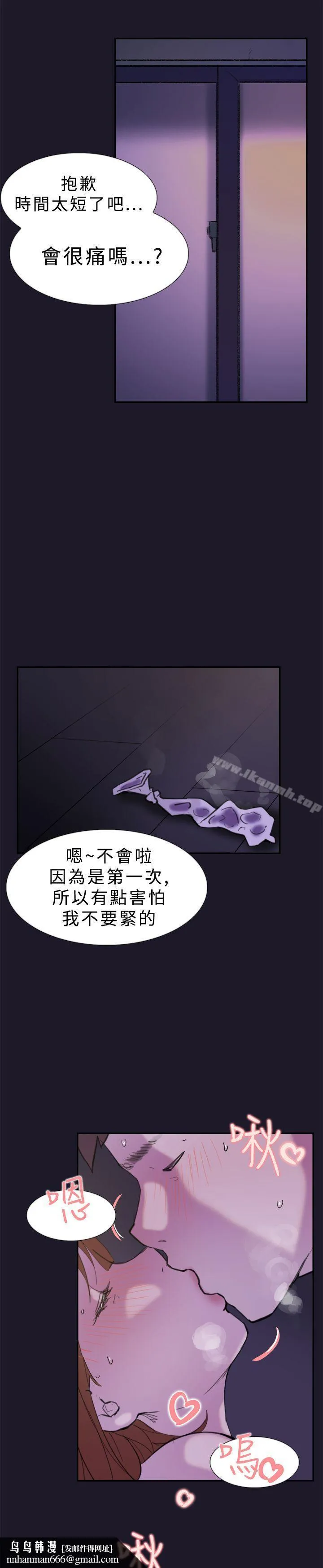 双重恋爱 第31话 第20页