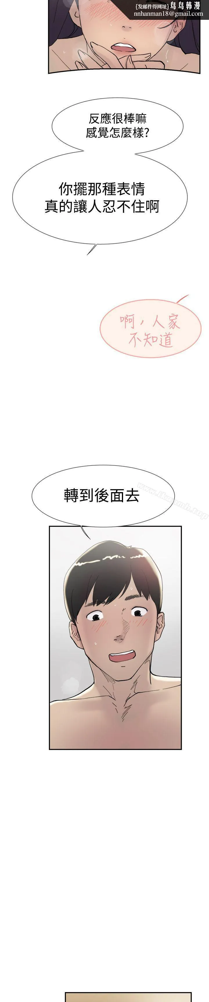 双重恋爱 第45话 第22页