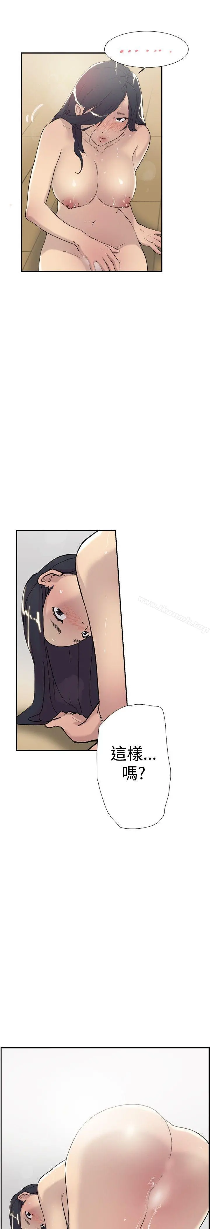 双重恋爱 第45话 第25页