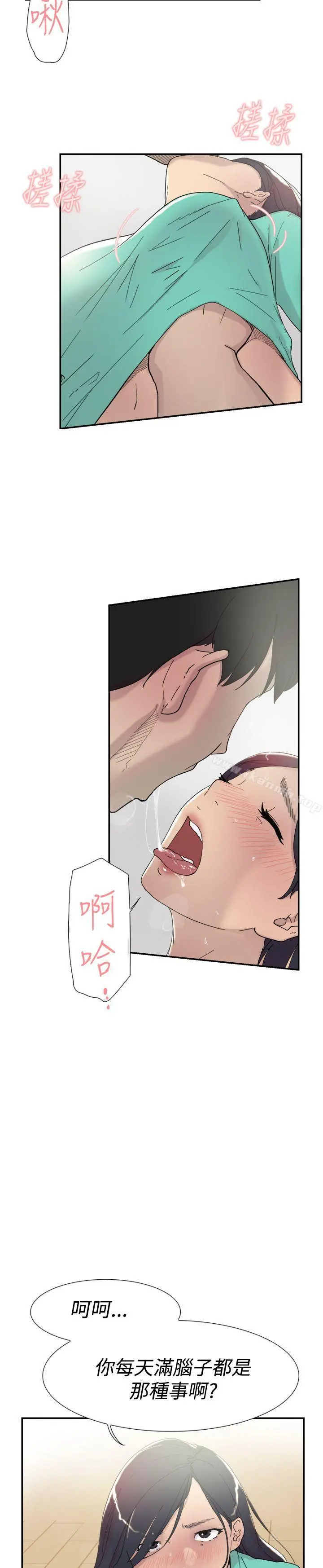双重恋爱 第45话 第15页